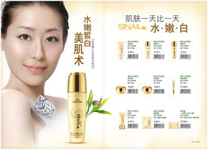 化妆品产品导购画册